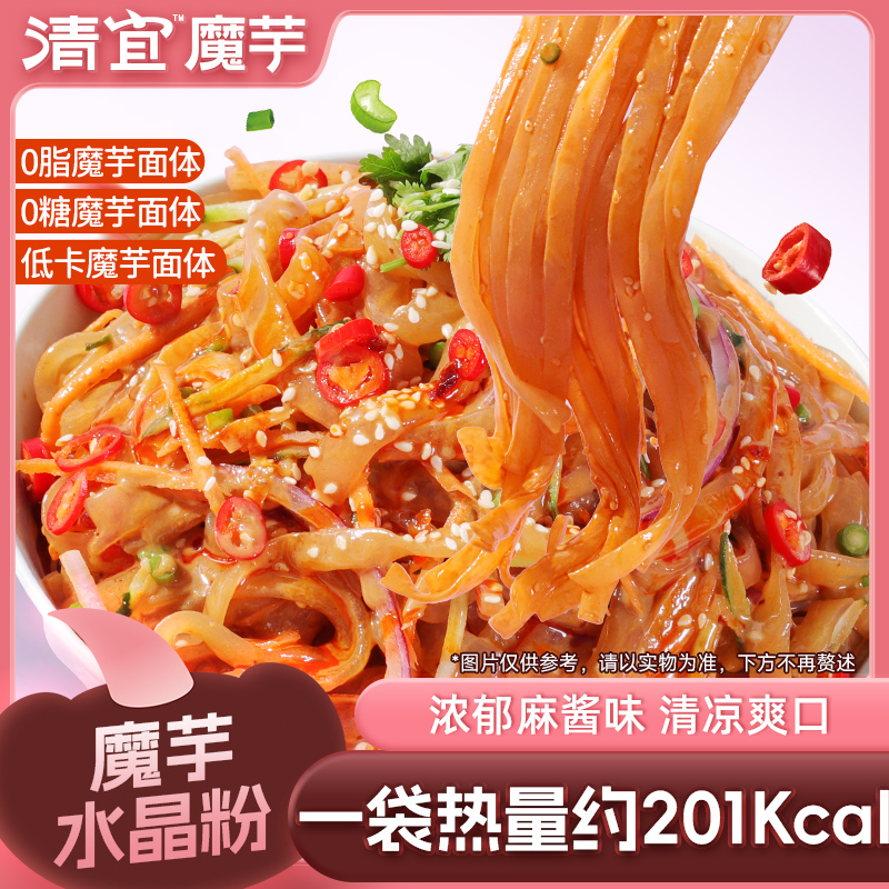 清宜 魔芋水晶粉麻酱味免煮粉皮方便速食代餐凉拌面解馋宵夜