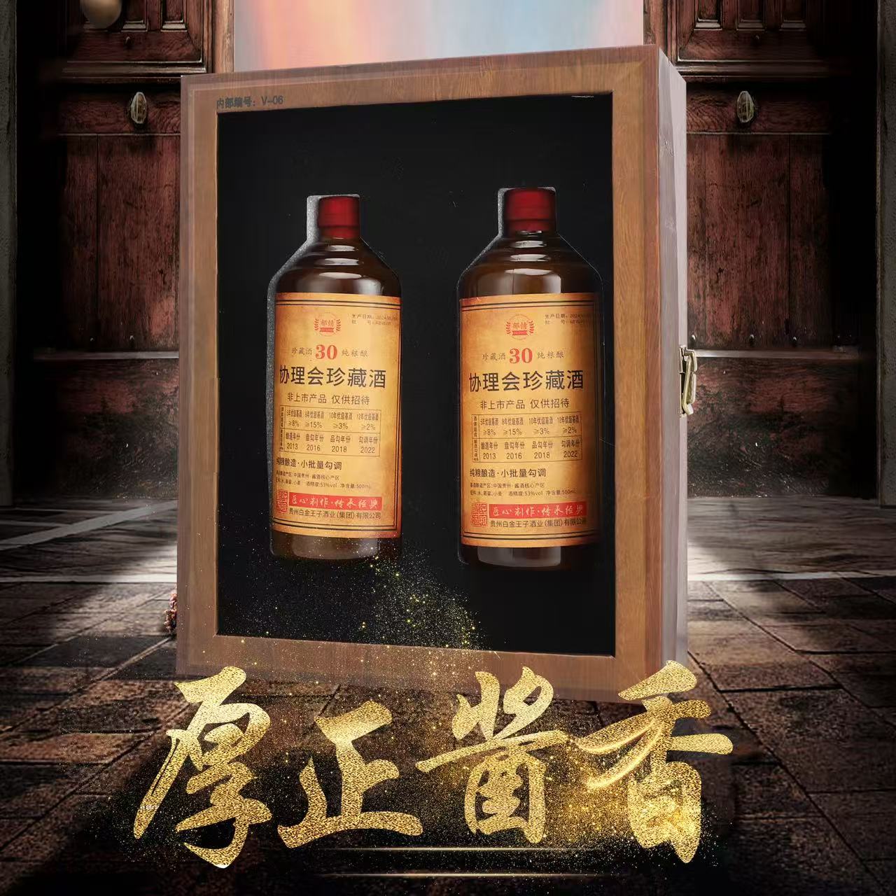郁情协理会 53度酱香型白酒 500ml*2瓶礼盒装XZ53%Vol500ml