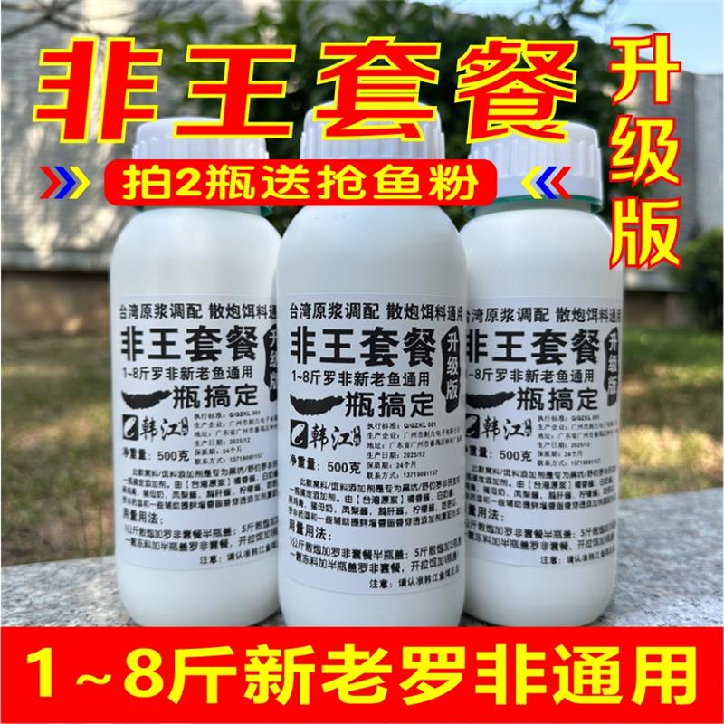 韩江非王套餐升级版罗非添加剂一瓶搞定窝料饵料通用新老罗非通用