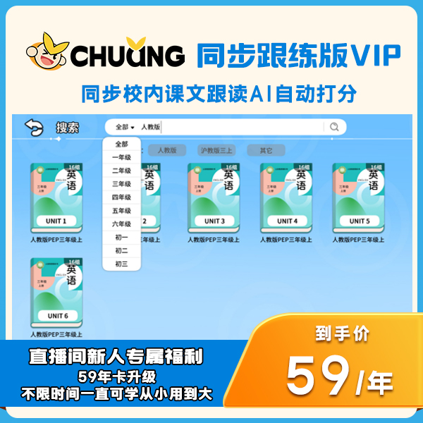 闯词全国主流版本同步[英语教材课文]句子跟读跟练功能·实现1+1>2