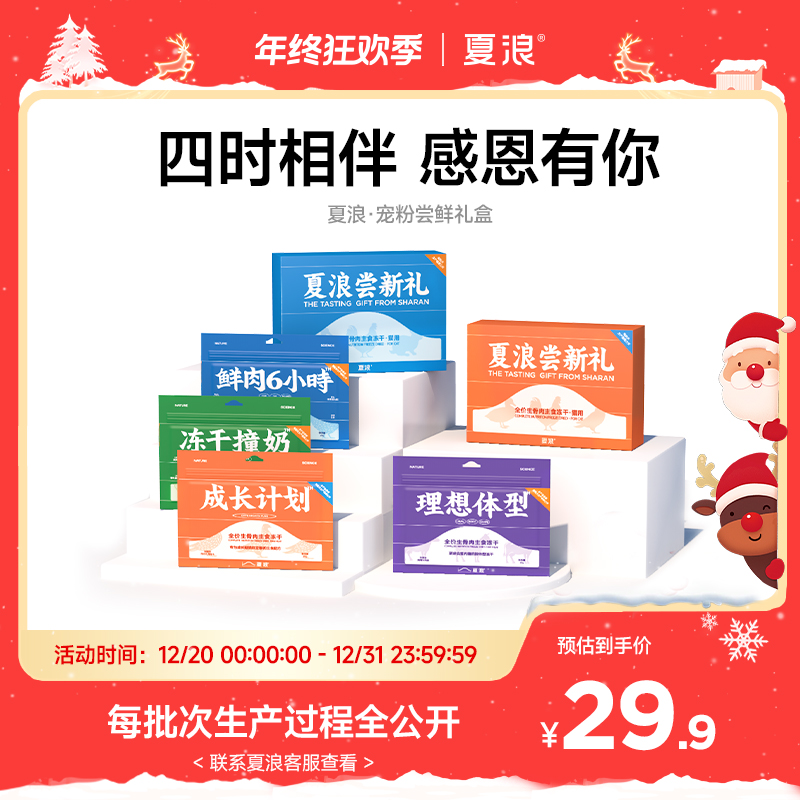 夏浪2.0宠粉尝鲜升级礼盒冻干撞奶鲜肉美毛主食冻干营养猫粮小包