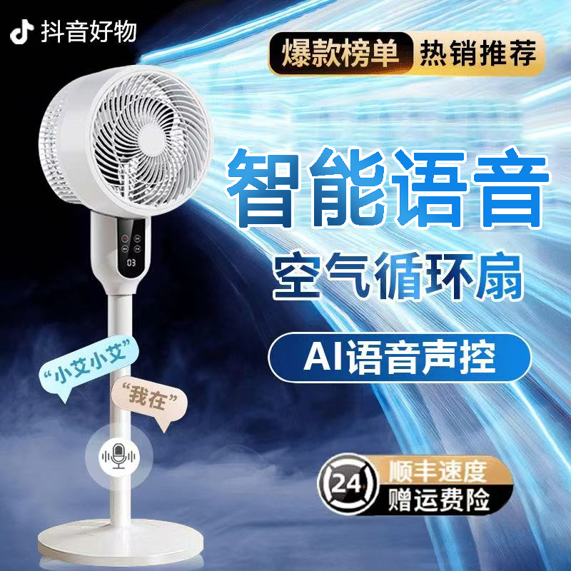 名家优品电风扇家用大风力静音落地式空气循环扇智能台立式冷风扇