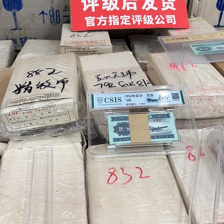 小***中国人民银行592卷