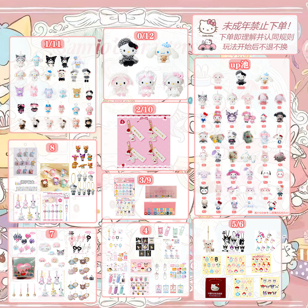 【豆】三丽鸥找对子up池盲盒