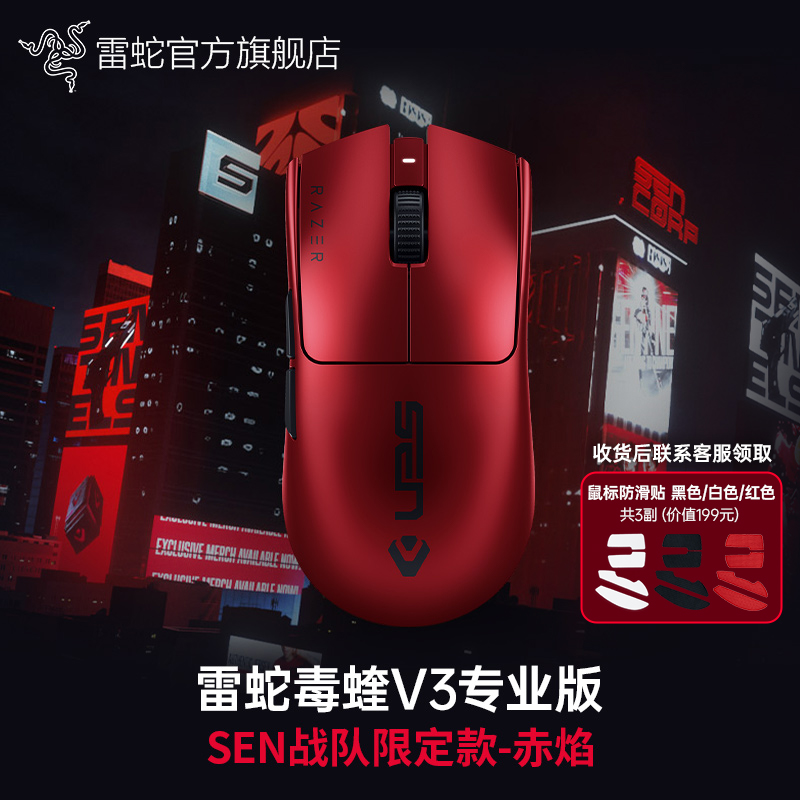 Razer雷蛇 毒蝰V3专业版pro 赤焰限定 无线电竞游戏鼠标 SEN 8KHz