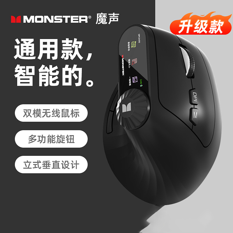 魔声M2MAX升级款人体工学垂直鼠标充电无线蓝牙游戏电竞电脑办公 商品图