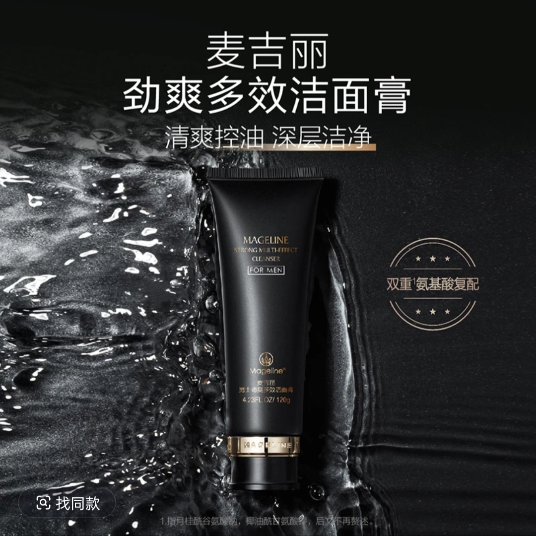 麦吉丽男士系列劲爽多效洗面奶爽肤水精华露清洁补水保湿
