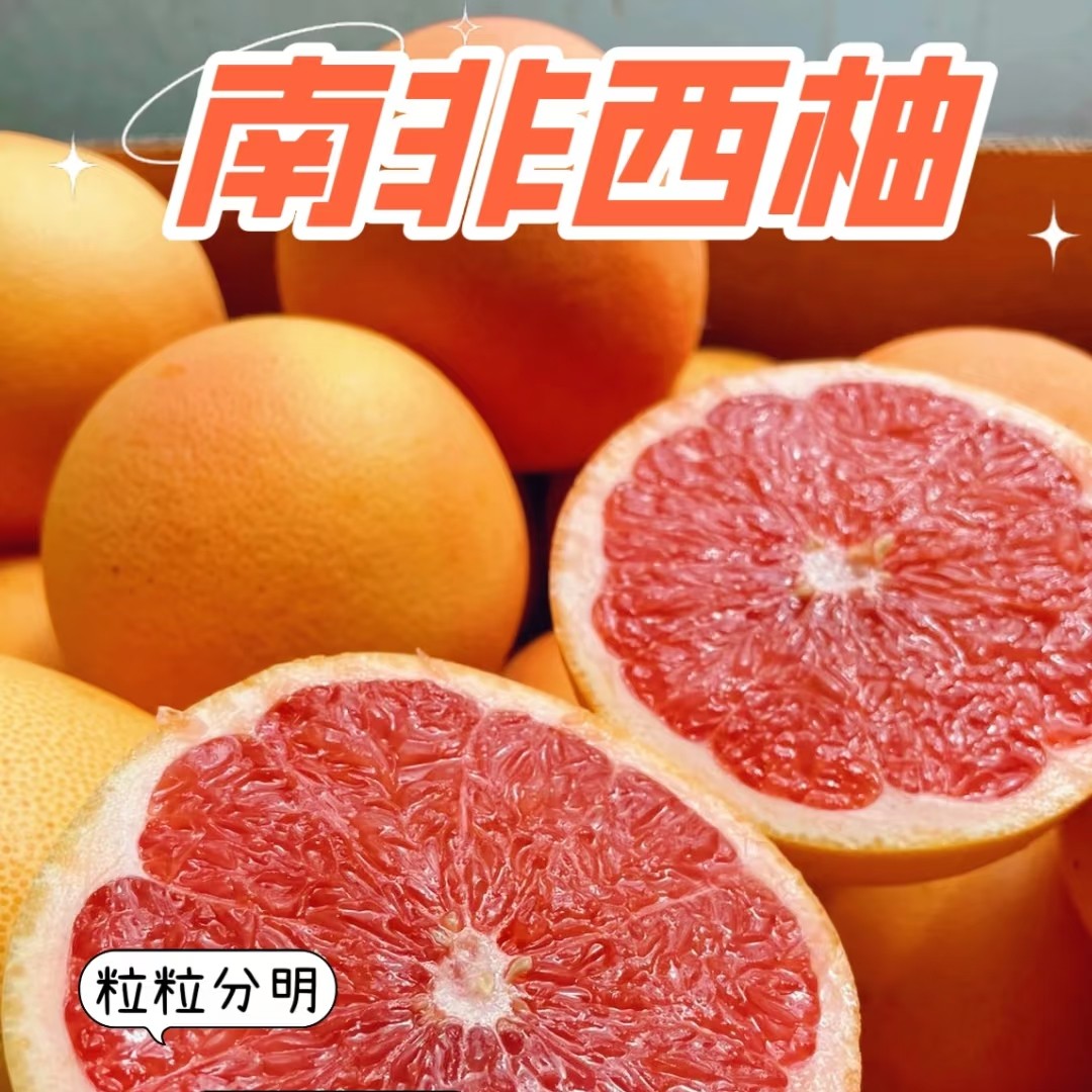 南非西柚一颗（不切盒）