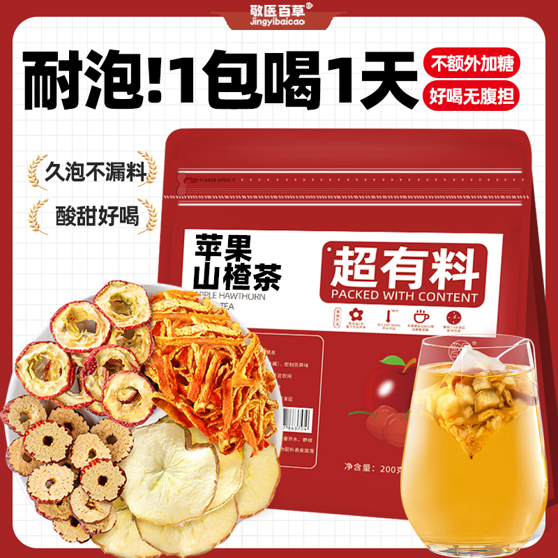 【高品质】苹果山楂茶官方旗舰店红枣枸杞橘皮花果茶包女生泡水喝的
