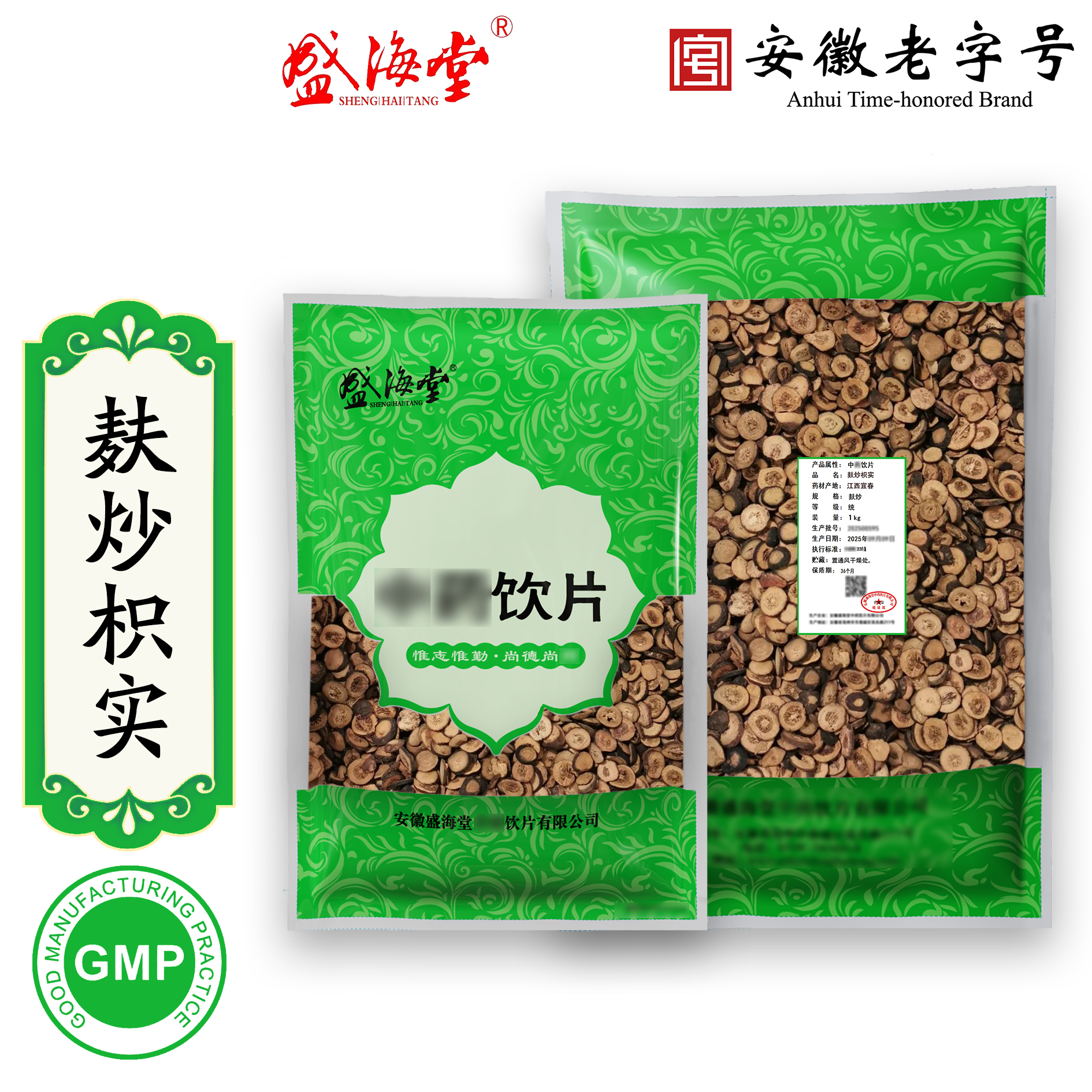 【盛海堂】麸炒枳实，独立包装