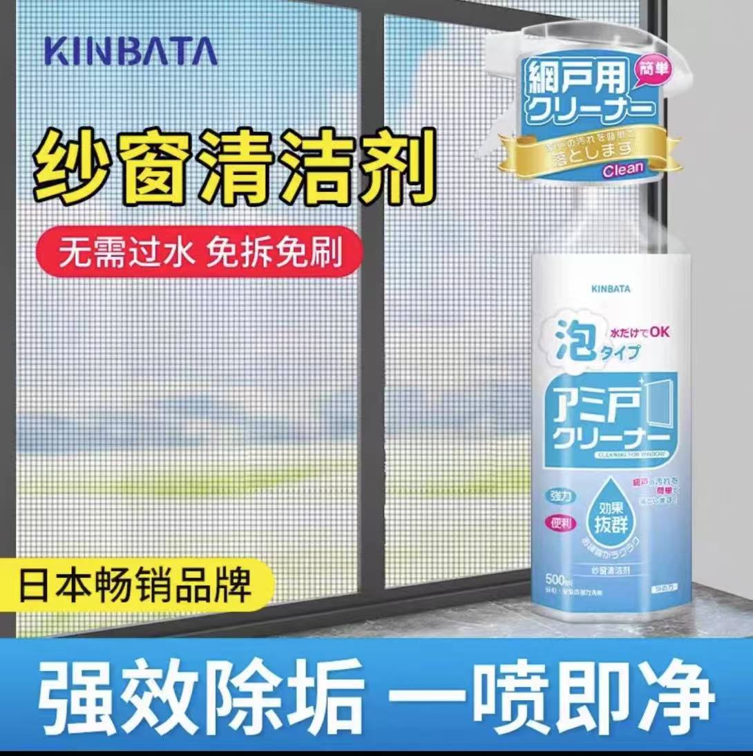 M758 纱窗清洁剂免洗去污家用厨房清N-261