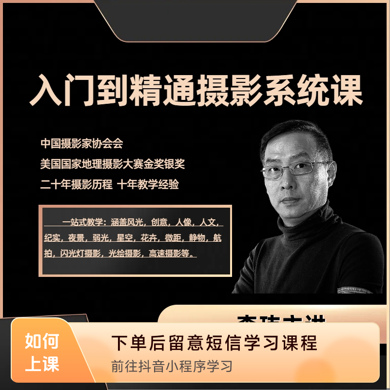 入门到精通摄影系统课
