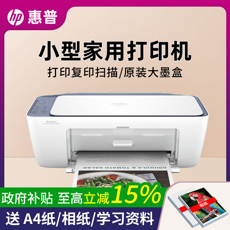 HP/惠普DJ5187打印机【政府补贴】家用小型复印扫描一体彩色A4无线