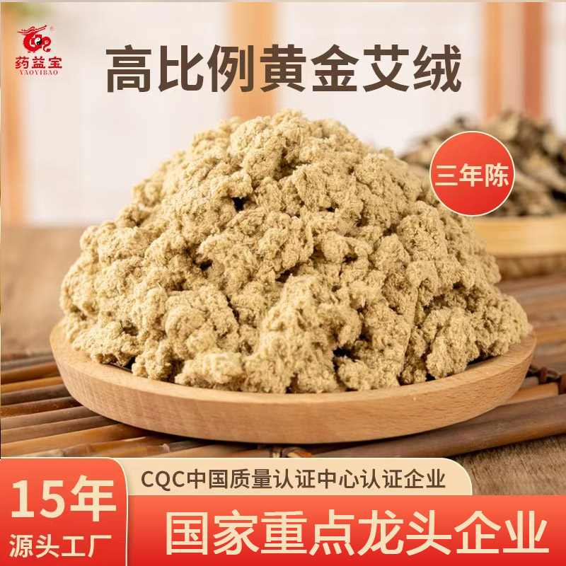 【药益宝黄金绒】三年陈高比例隔姜灸麦粒灸龙骨灸艾绒姜粉纯手工