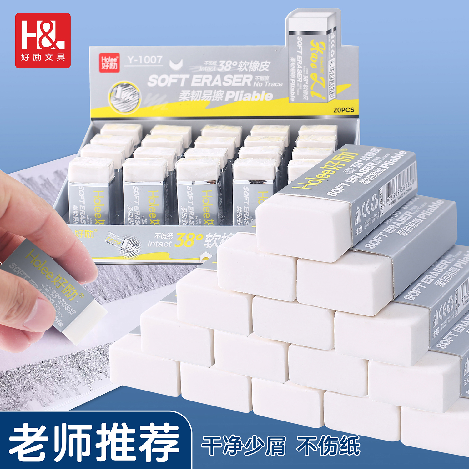 好励小学生擦字成线橡皮擦的干净不留痕少屑2B橡皮真集屑成线橡皮