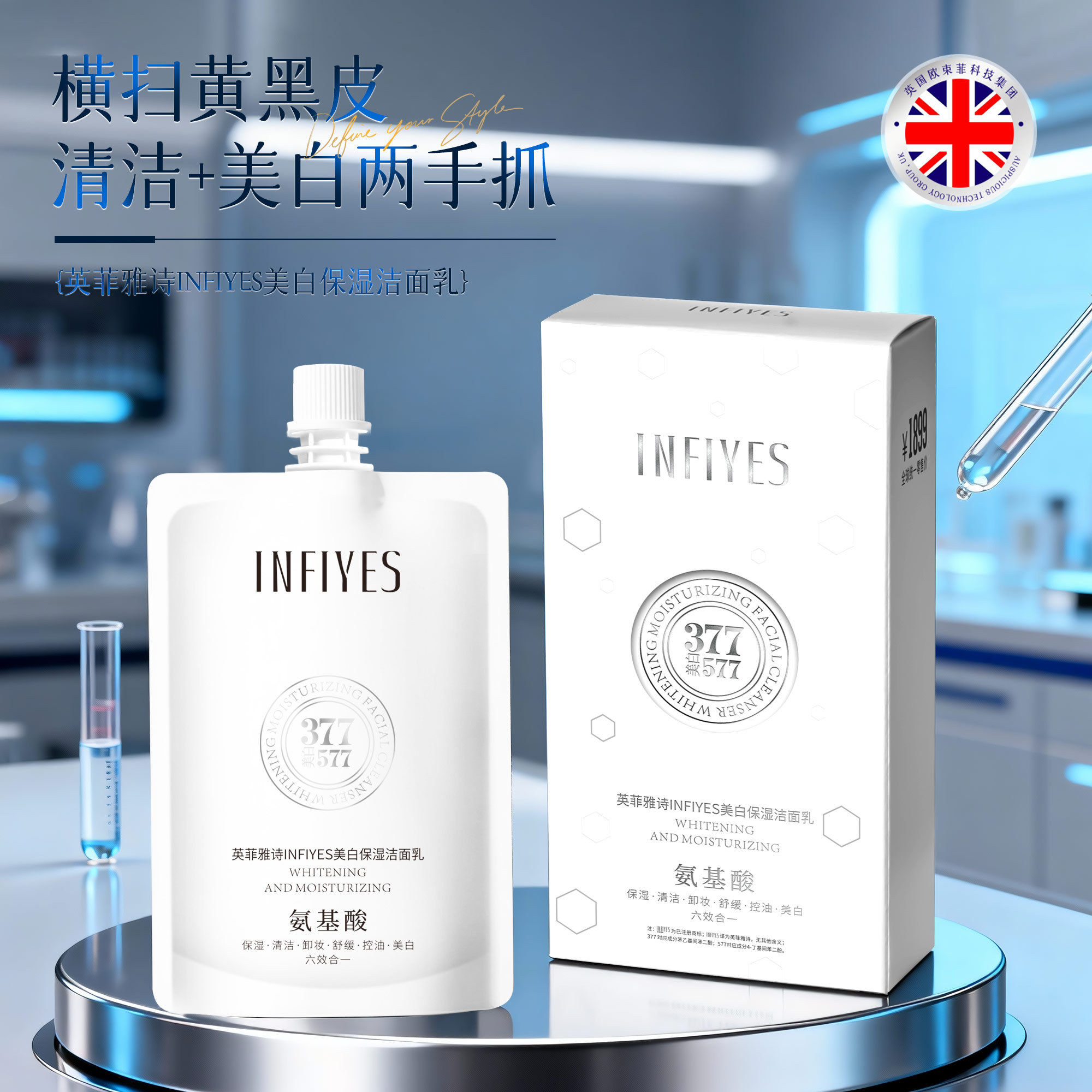 英菲雅诗INFIYES美白保湿洁面乳