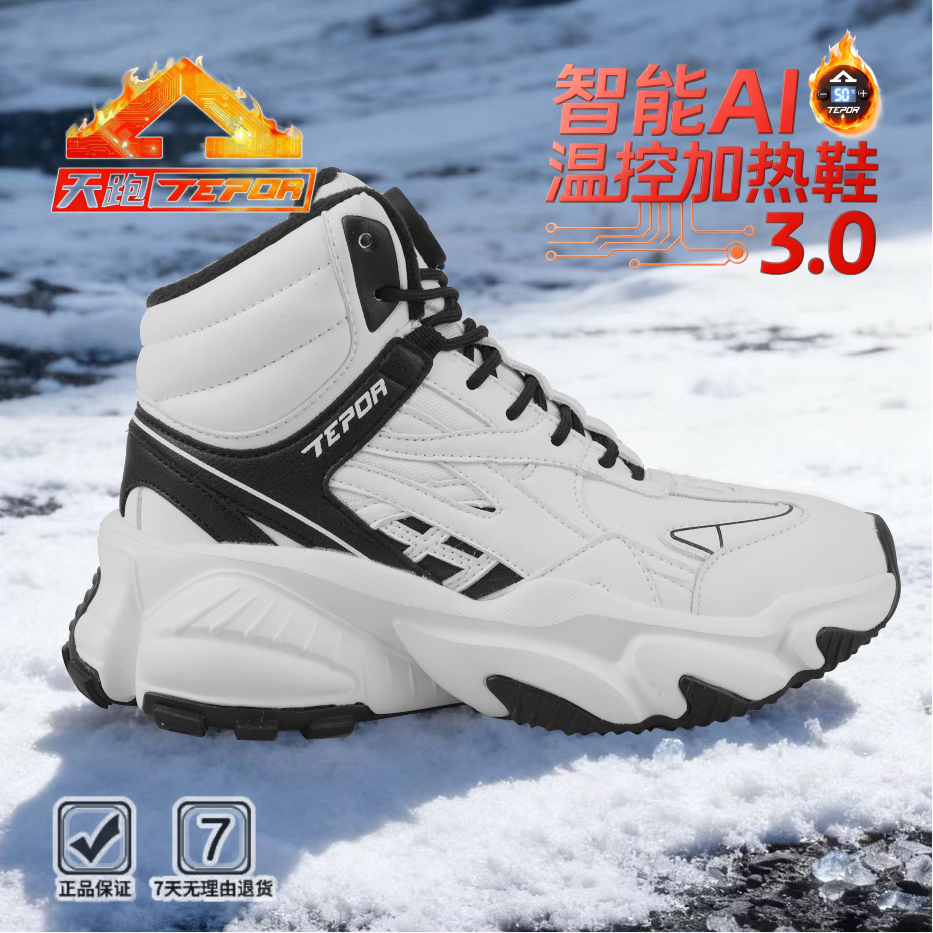 【天跑正品】老爹鞋加热鞋情侣秋冬款保暖高帮加绒男鞋潮充电鞋