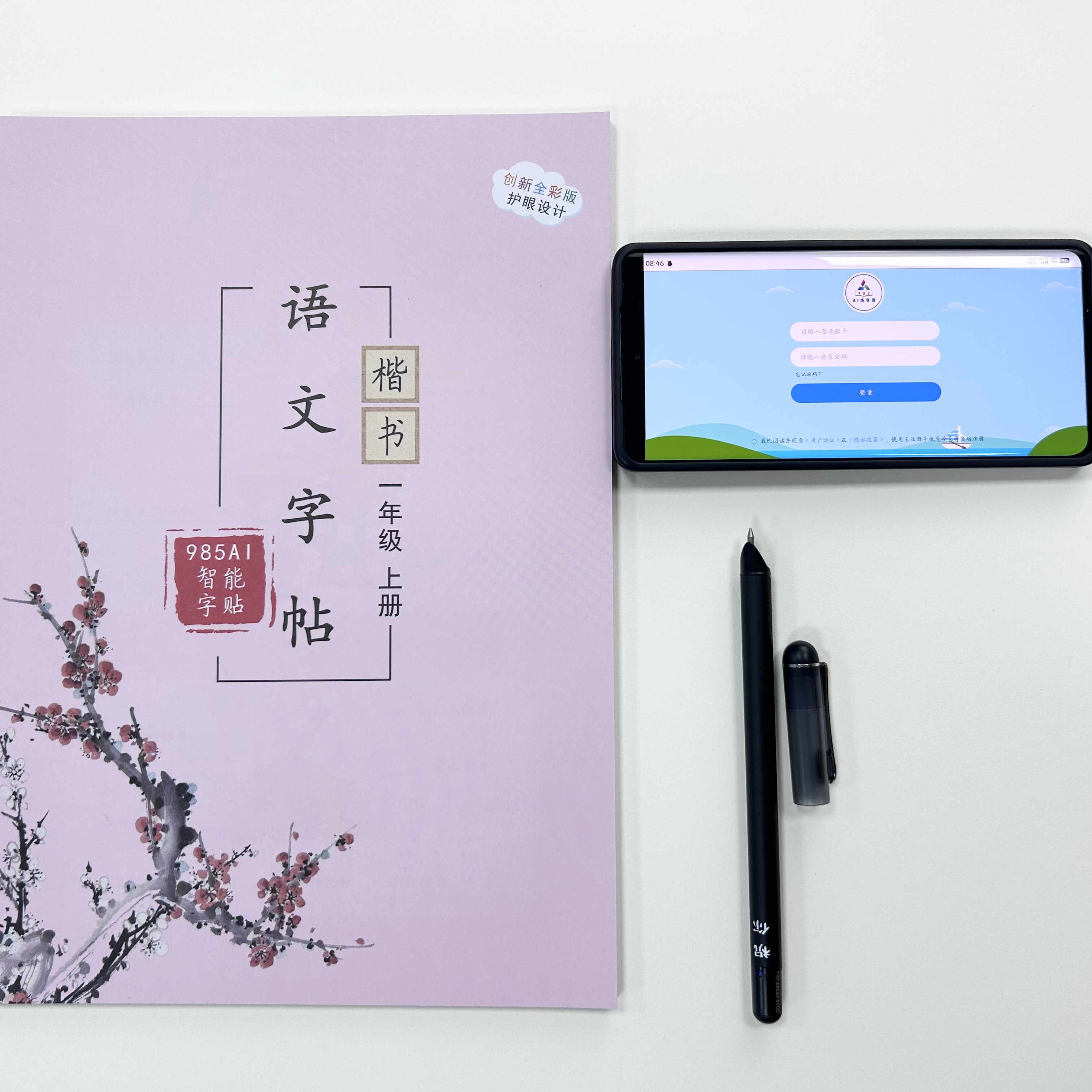 智能练字帖纸屏同步中小学生及成人练字字帖入门基础训练练字字帖