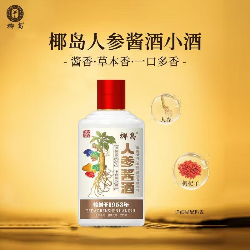 椰岛椰岛草本酱酒 酱香型白酒基酒 商务宴请过节送礼给老人53%Vol