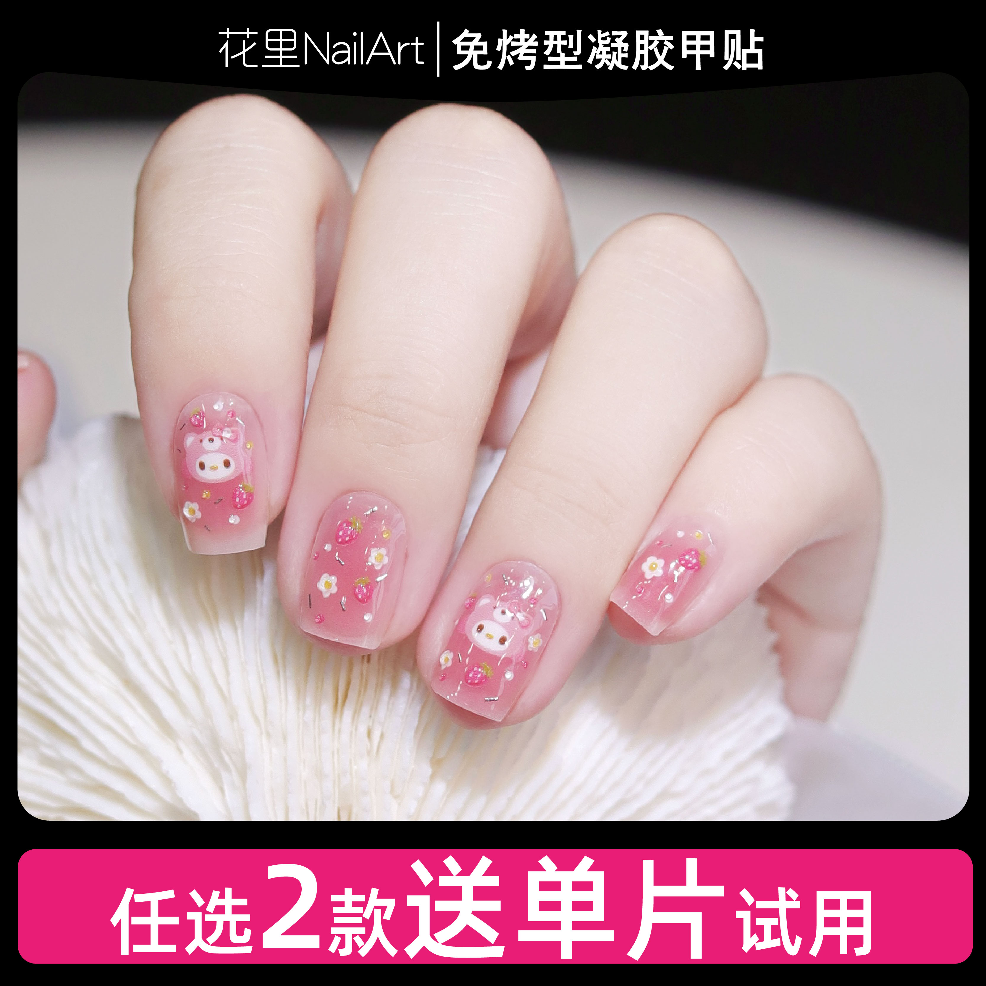 【草莓乐蒂】美甲贴精致日常防水免封层成品甲油膜指甲贴纸非穿戴甲