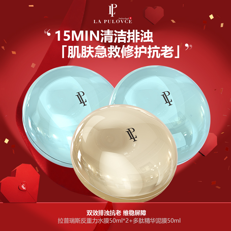 LaPulovce拉普瑞斯反重力修护面膜50ml×2+小金蛋面膜50ml套盒