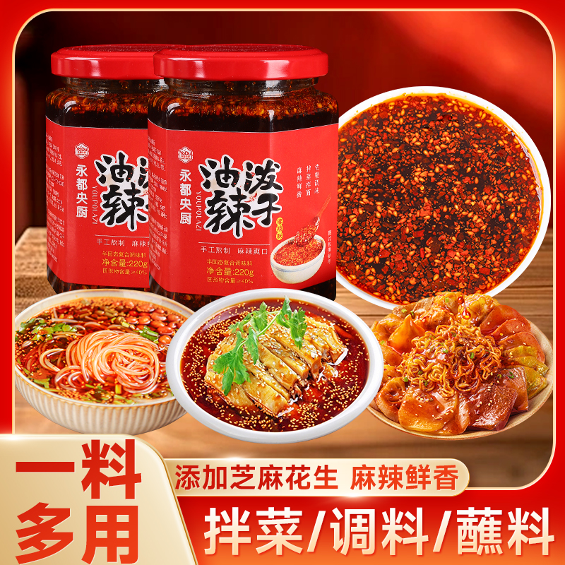 油泼辣子220g正宗重庆红油辣椒油手工熬制下饭拌面蘸料家用调味汁