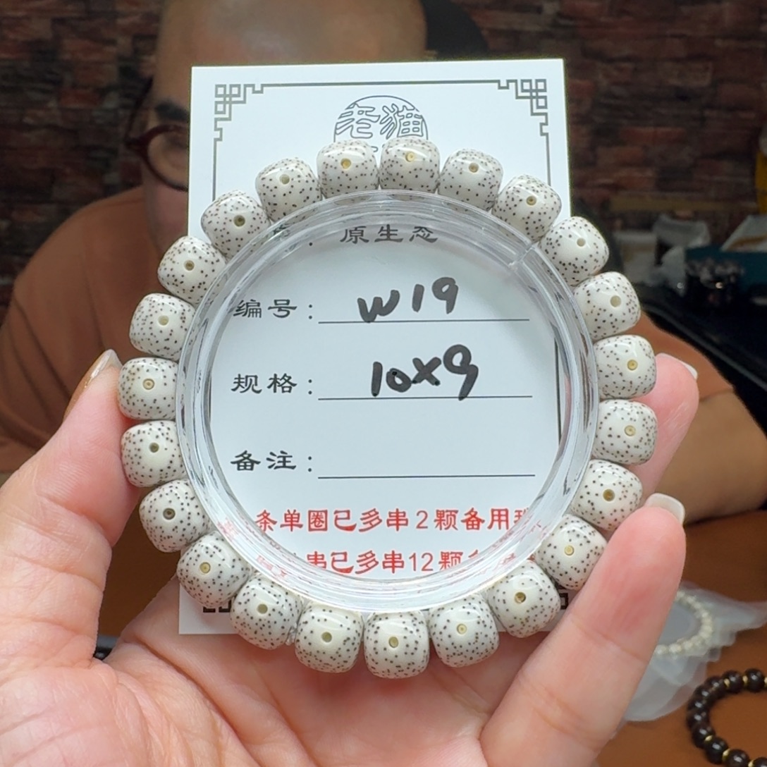 一***缘手串星月菩提19 星月菩提
