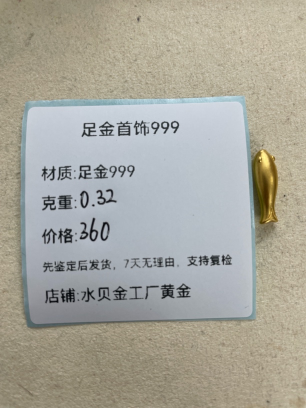 小黄鱼足金999，先鉴定后发货黄金配件