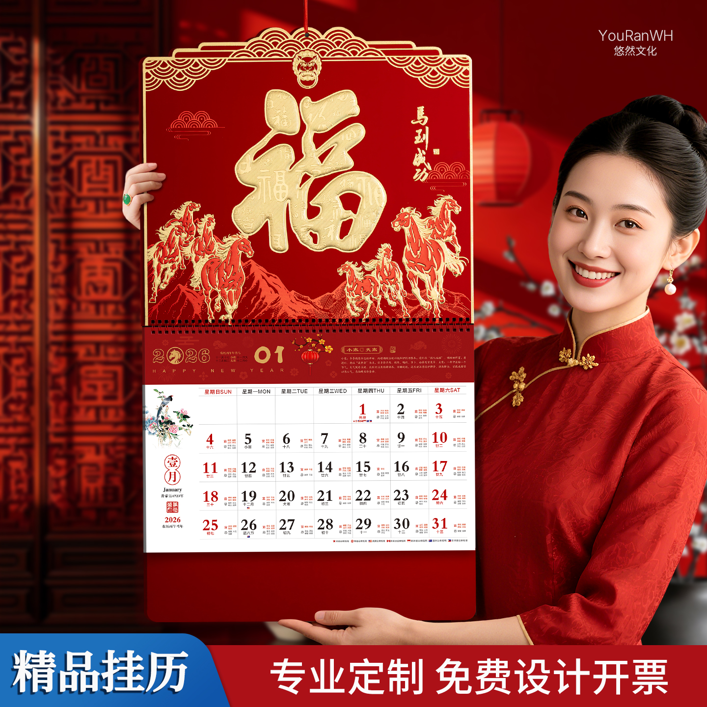 2026年马年新款特大号挂历公司广告定制福字吊牌家用手撕日历本