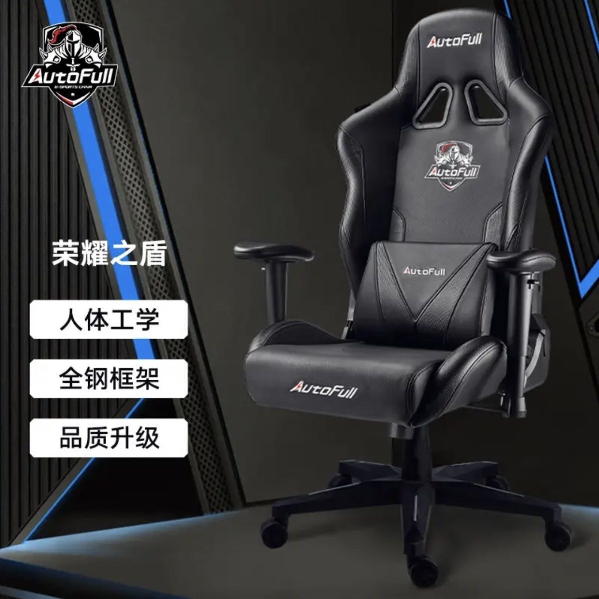 傲风荣耀之盾暗骑电竞椅