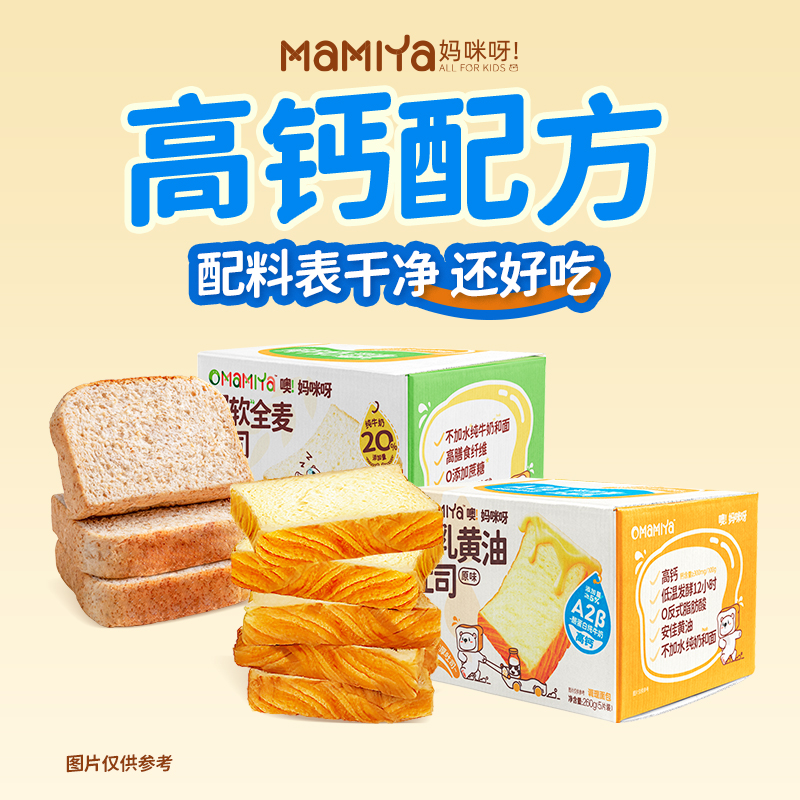 妈咪呀全麦吐司牛奶面包整箱0蔗糖宝宝小学生营养早餐孕妇可吃