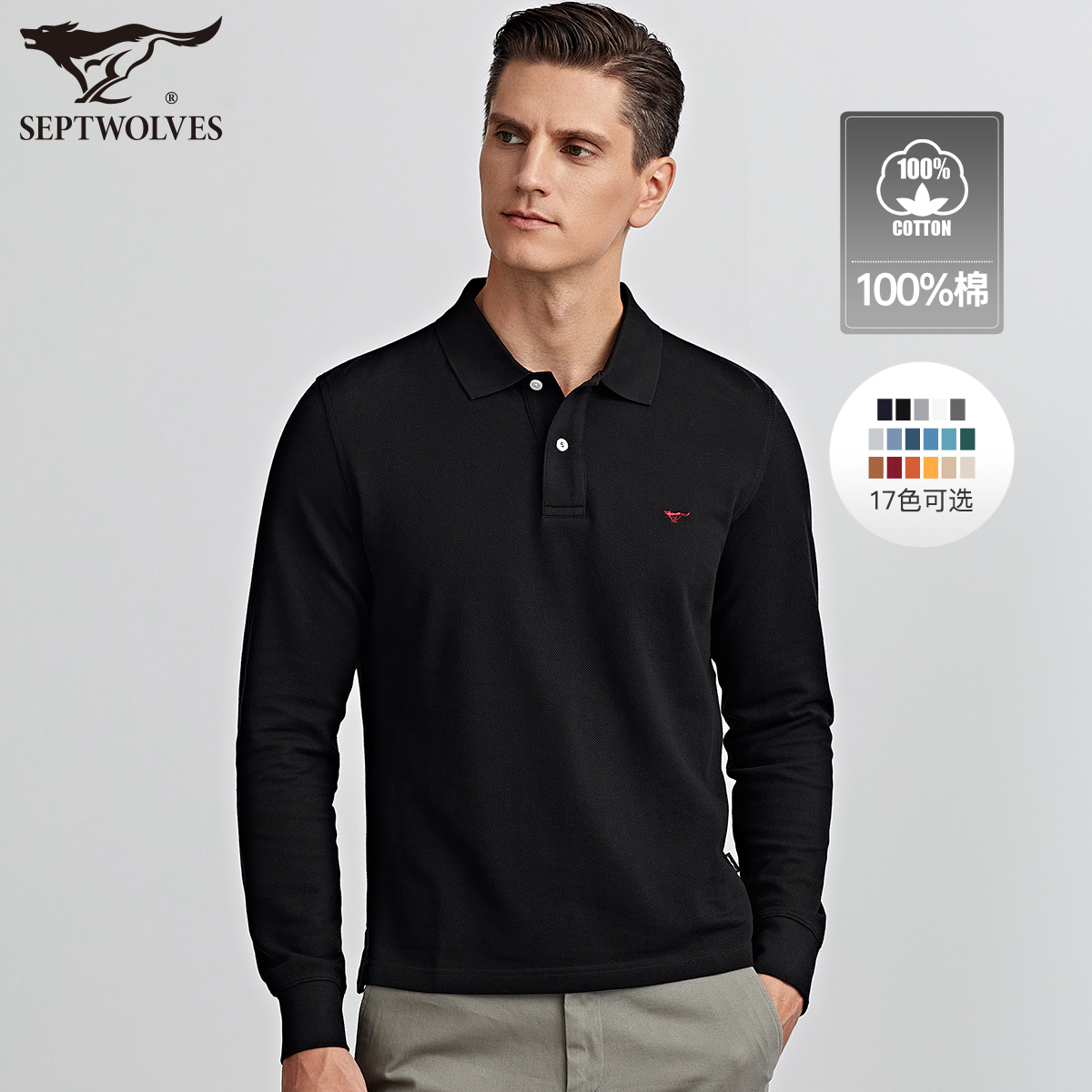 【100%纯棉】七匹狼男士春秋商务长袖百搭上衣纯色宽松翻领Polo衫