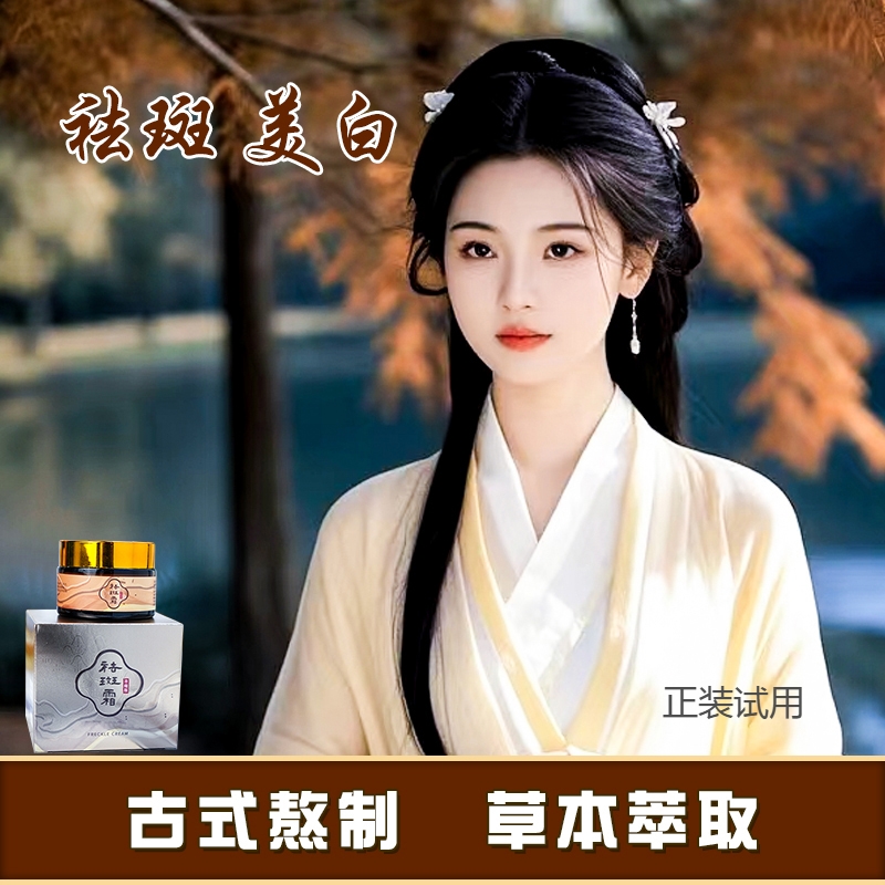 洪江‖【女神必备】丨焕亮肌肤丨美白丨祛丨斑丨身体霜 正装试用