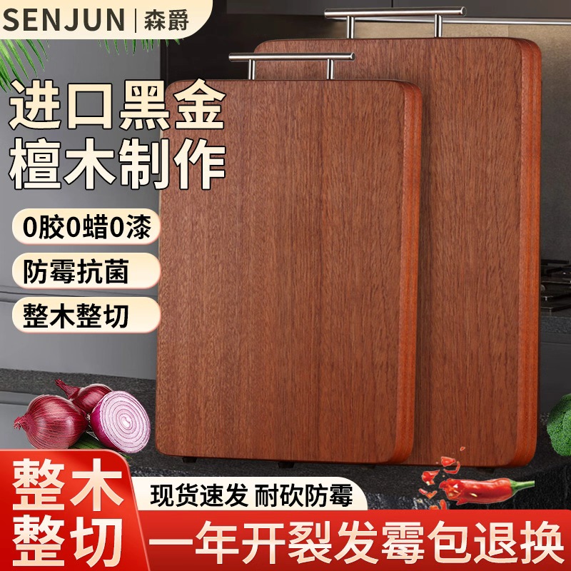 进口黑金檀木实木菜板防霉防滑抗菌双面可用砧板厨房案板砍剁可用