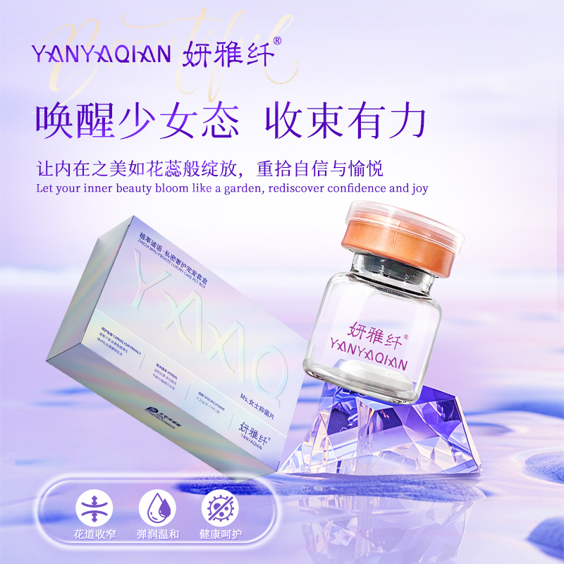【妍雅纤 三颗就明白】花园锦致弹润抑菌少女嘭弹呵护肌底饱满锦弹
