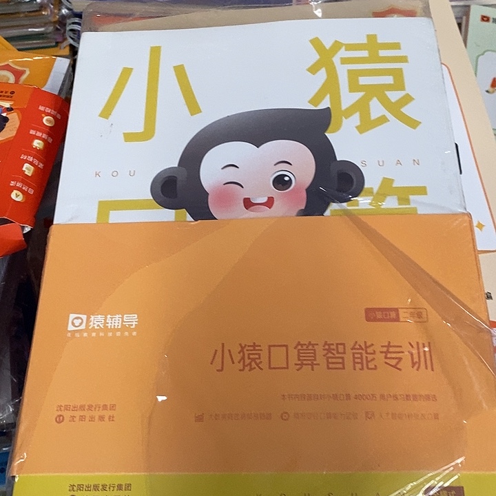 二年级上册小猿口算
