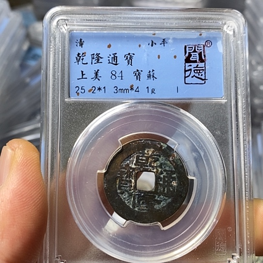 铜闻博文化乾隆通宝