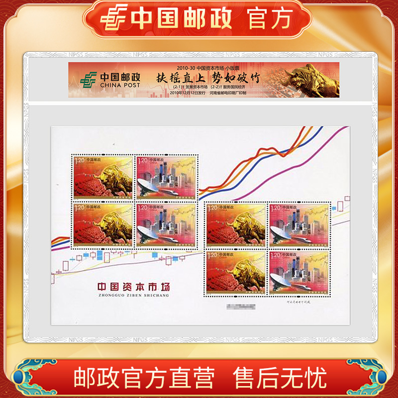 中国邮政官方 2010-30 K线长红小版邮票 浙邮文创