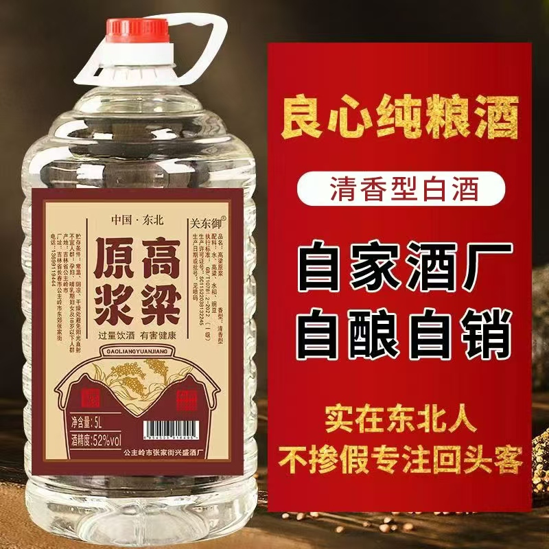 关东御清香型纯粮食白酒5L大桶装42/52/60/68度高粱原浆酒52度5L