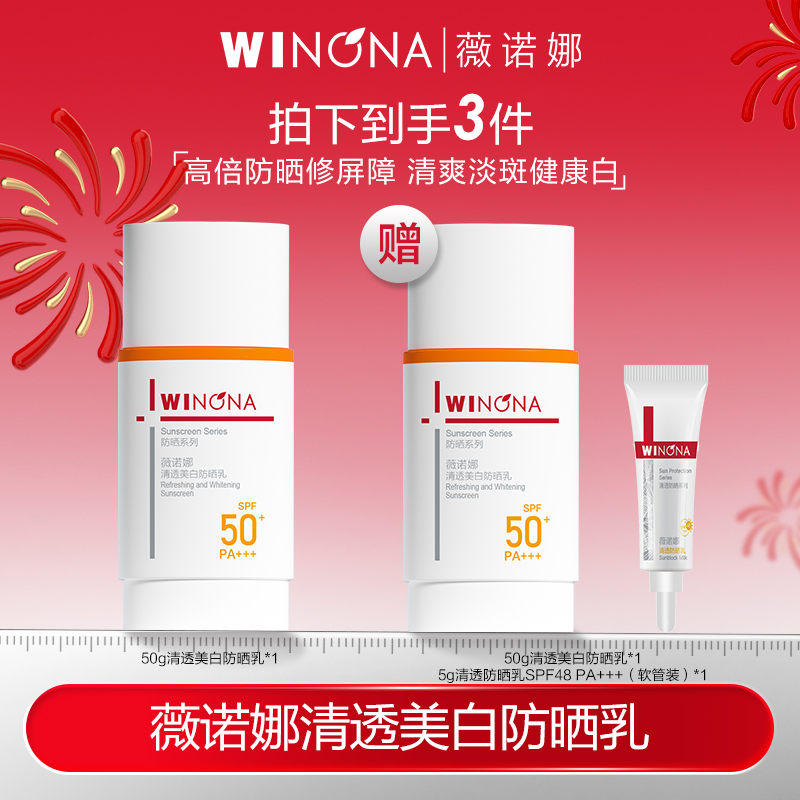 薇诺娜清透美白防晒乳 防紫外线隔离乳 DB xh0623