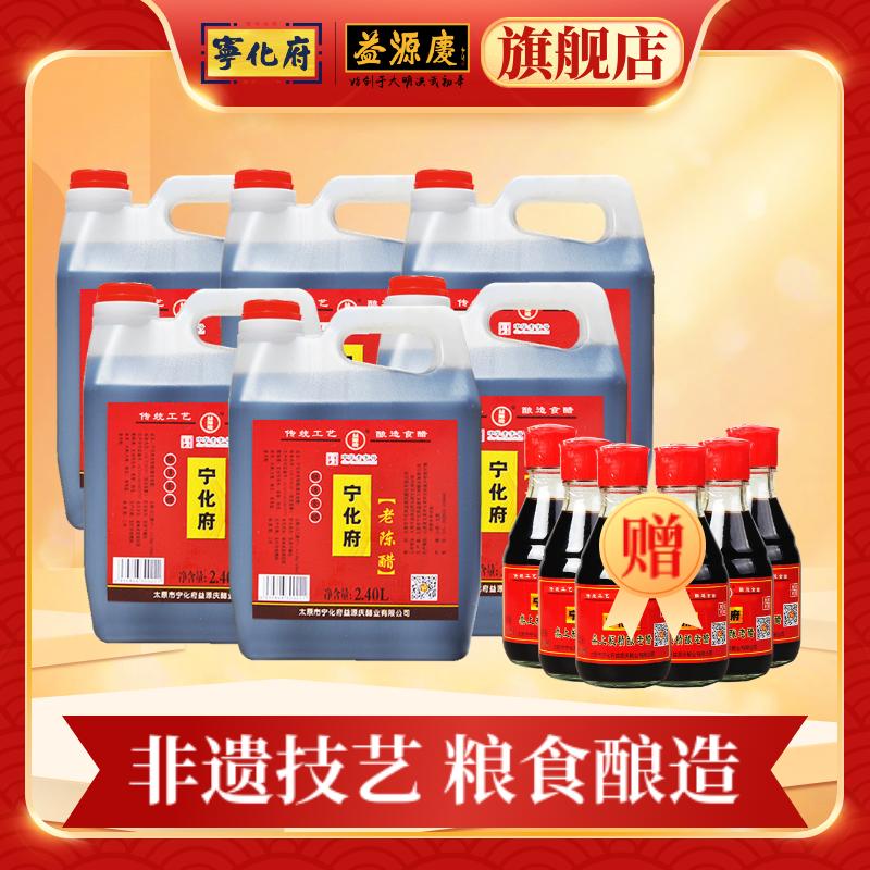 【旗舰店】宁化府老陈醋5度酸2.4L*6壶 酿造食醋 中华老字号
