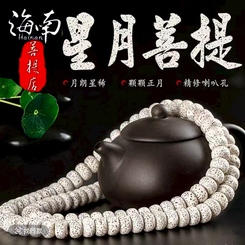 厂家直销星月菩提桶珠手串108颗月朗星稀珠念珠手饰品型海南料
