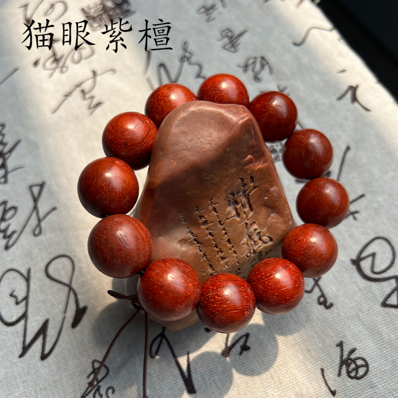 MYZ1猫眼紫檀木佛珠手串男2.0mm巴西红花梨木文玩饰品手链手念珠