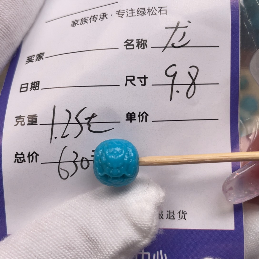 绿松石配饰未镶嵌