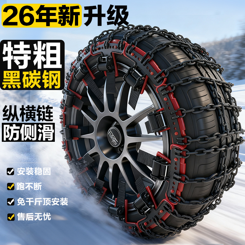 【加密高碳锰钢】汽车轮胎防滑链轿车越野suv商务面包车专用雪地链