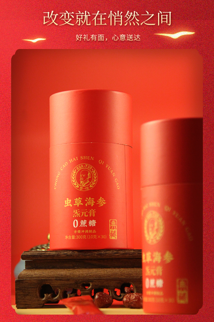 虫草海参炁元膏冲饮