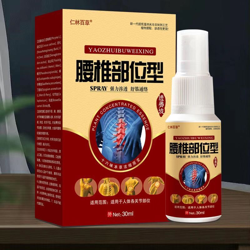 腰椎部位舒缓喷剂护腰护膝肩周颈椎舒筋抑菌护理涂抹