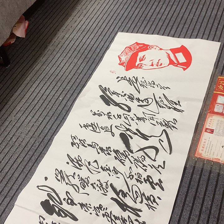 书法冯伟老师头像长征