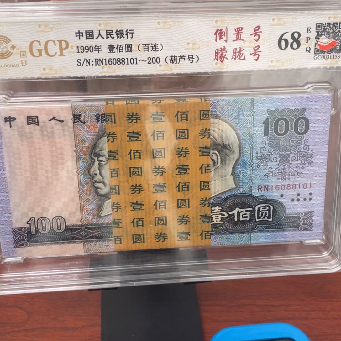 阳*四版大面值一刀一刀