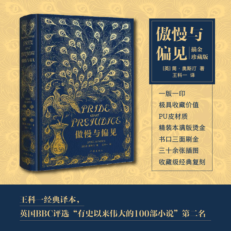 《傲慢与偏见》经典复刻版 PU皮材质烫金精装本 30余张插图收藏